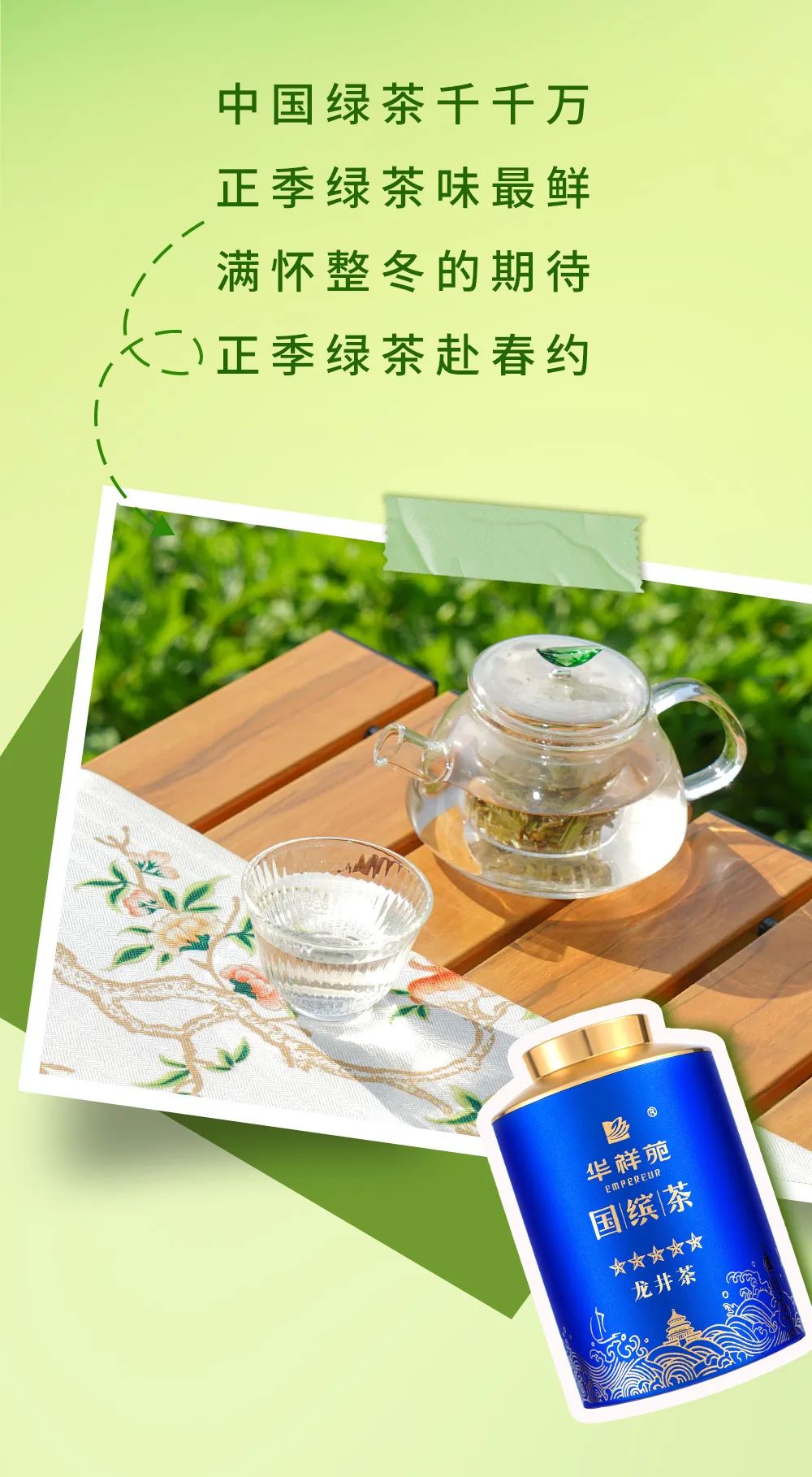 正季綠茶