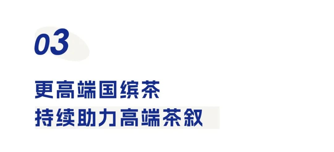 國繽茶
