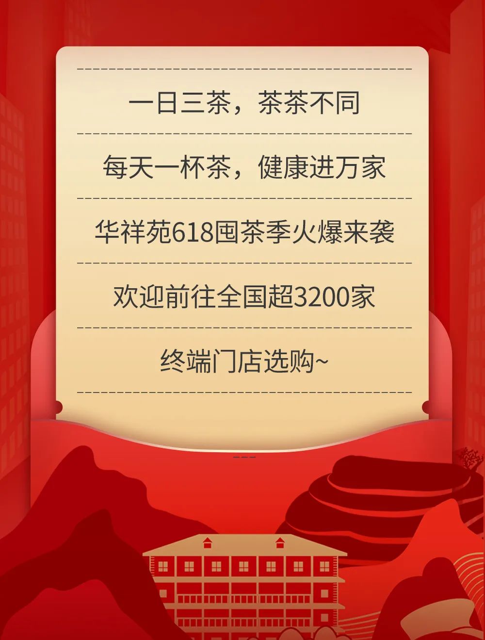 茶葉加盟品牌