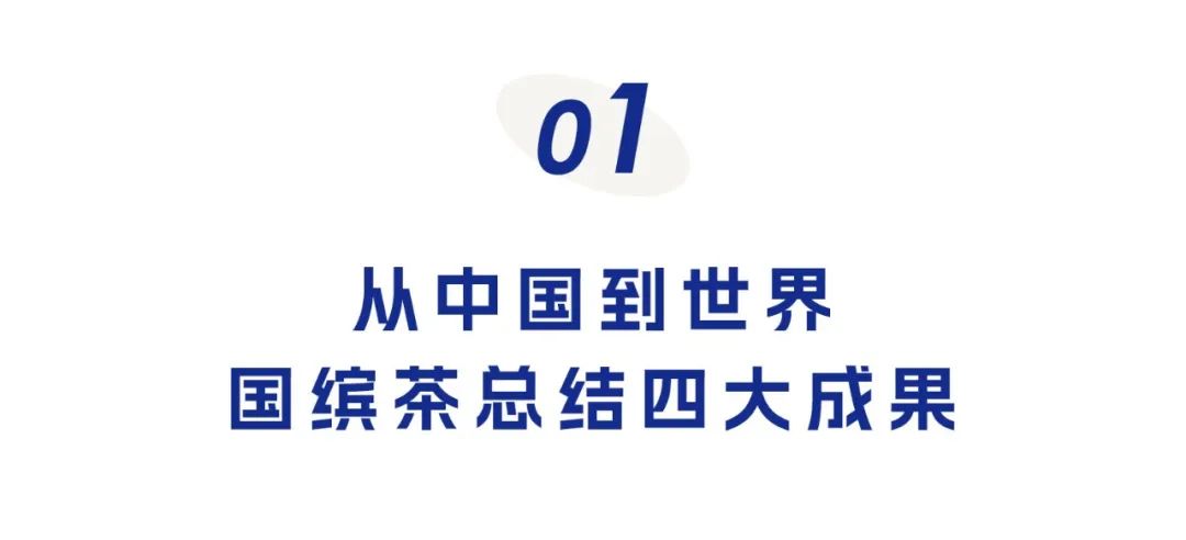 中國茶全球巡回展