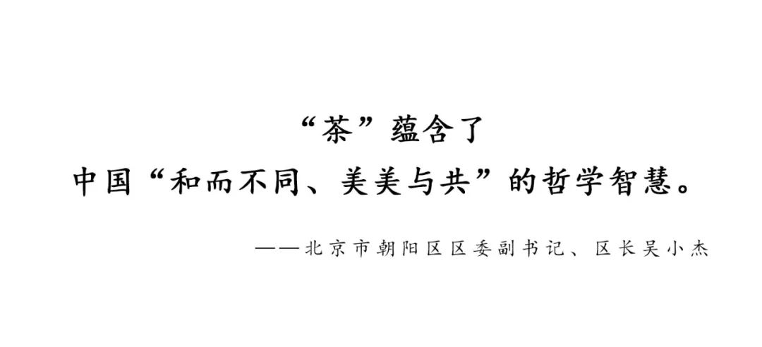 中國茶全球巡回展