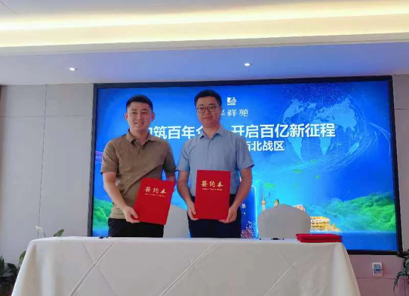 華祥苑招商會