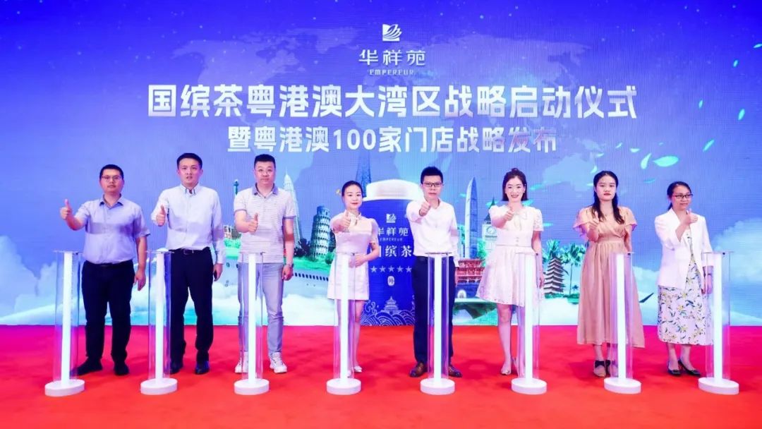 華祥苑招商會
