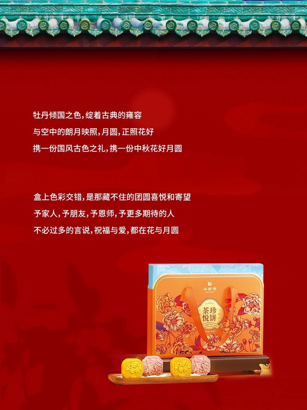 中秋茶葉加盟