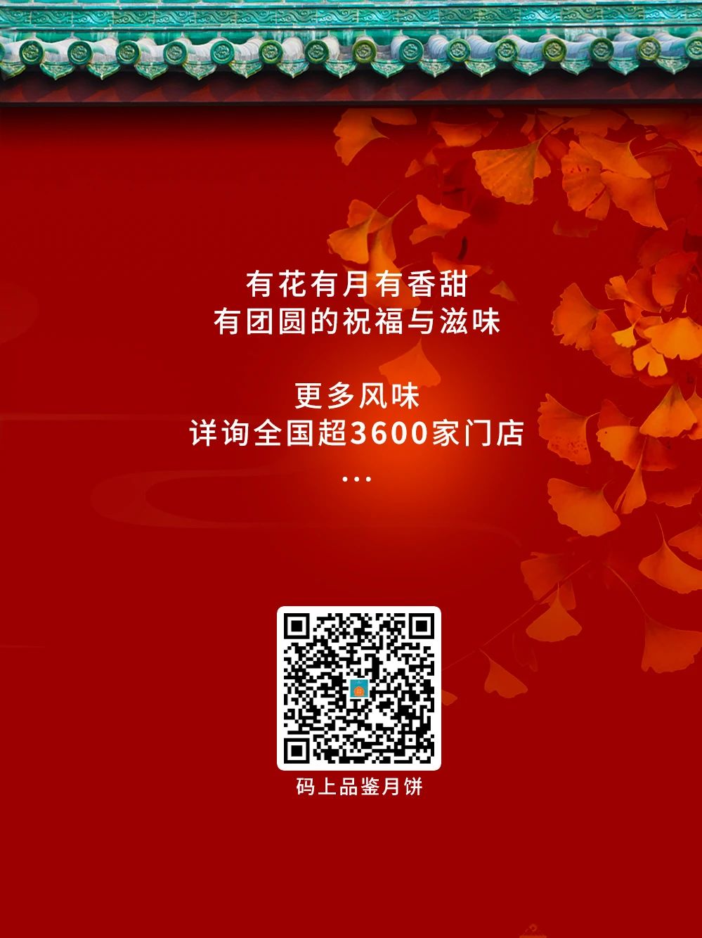 中秋茶葉加盟