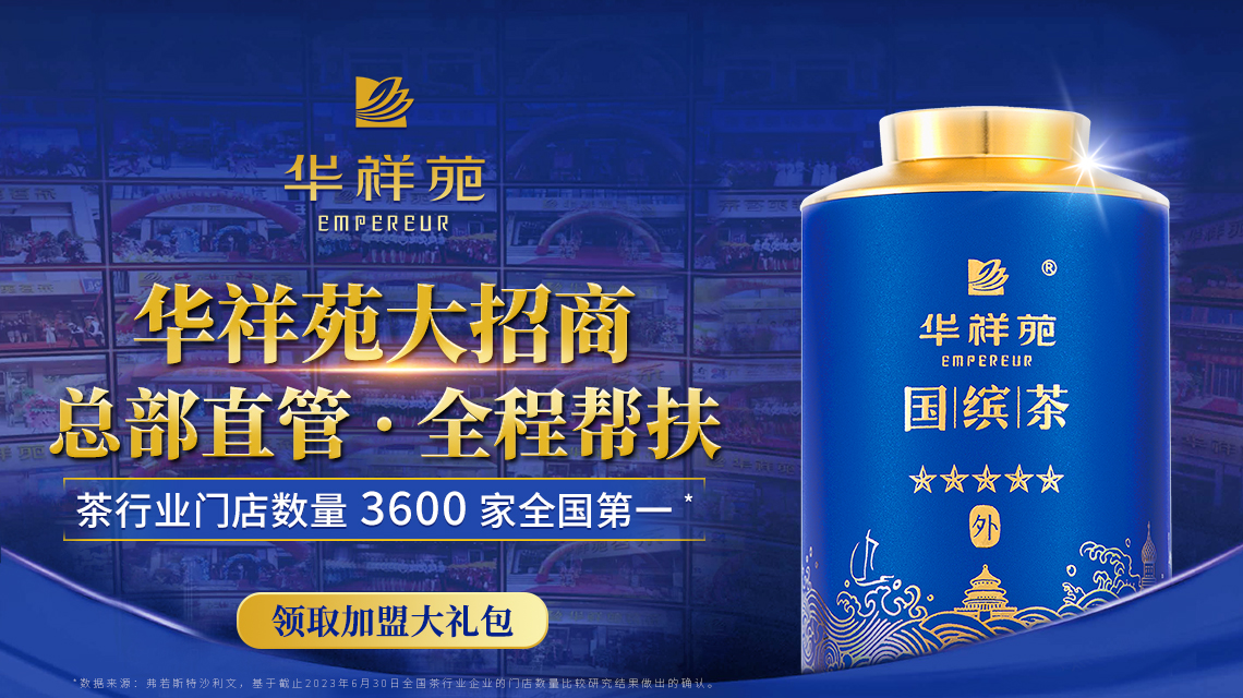 怎么加盟茶葉店連鎖