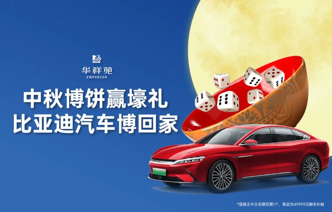 中秋博餅