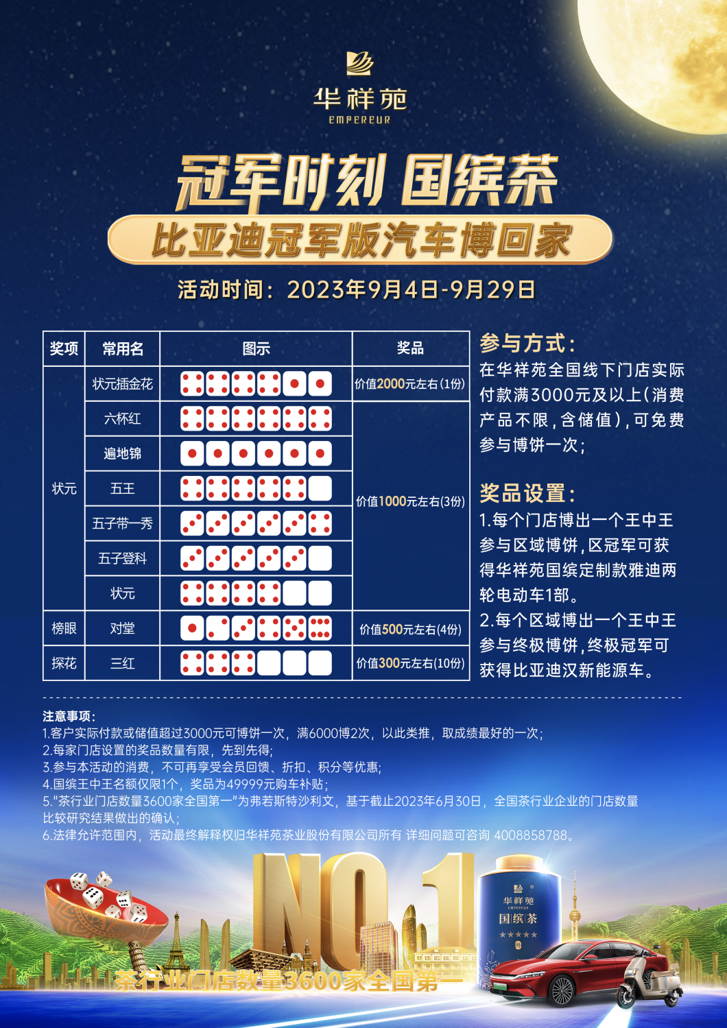 中秋博餅