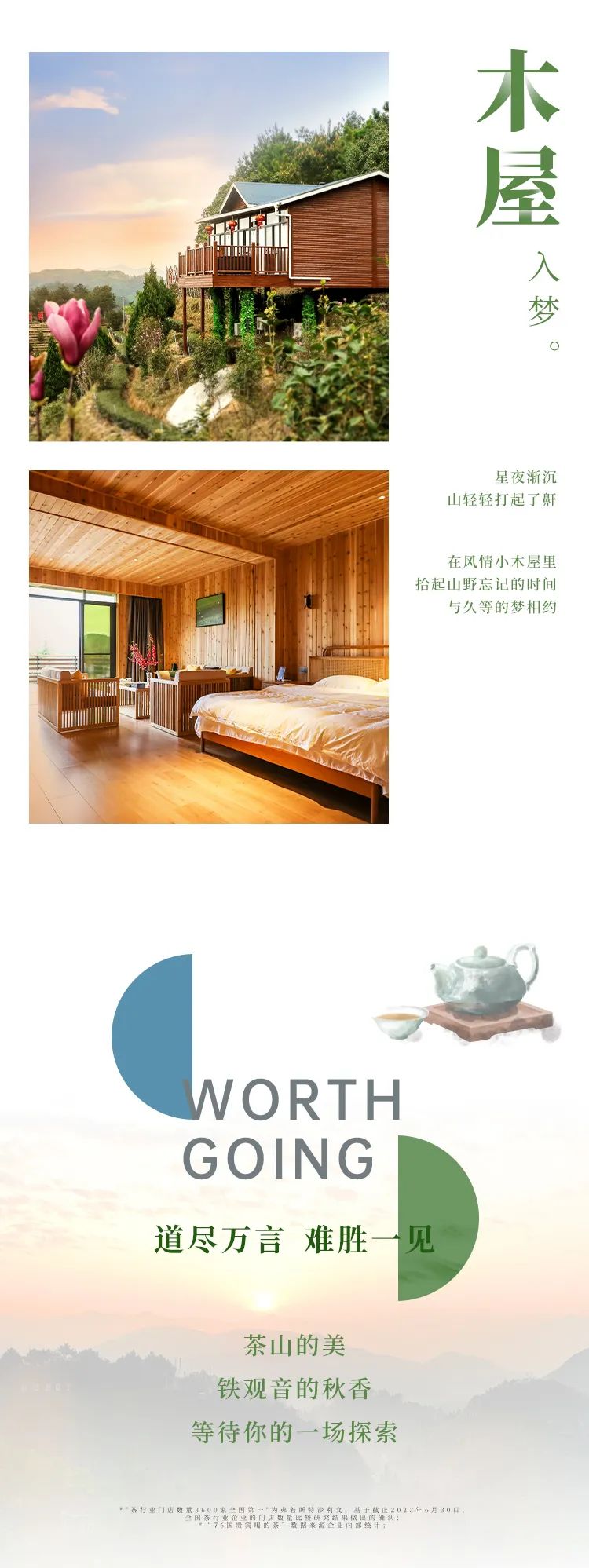 莊園茶加盟