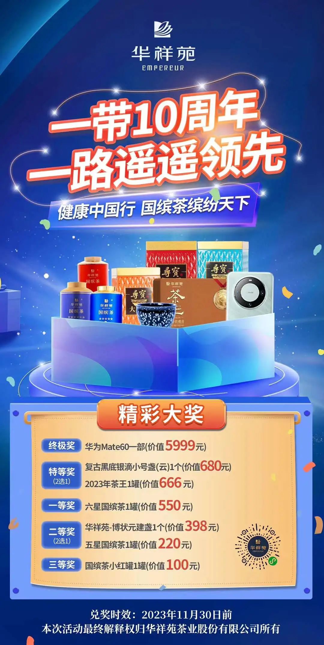 茶葉加盟品牌