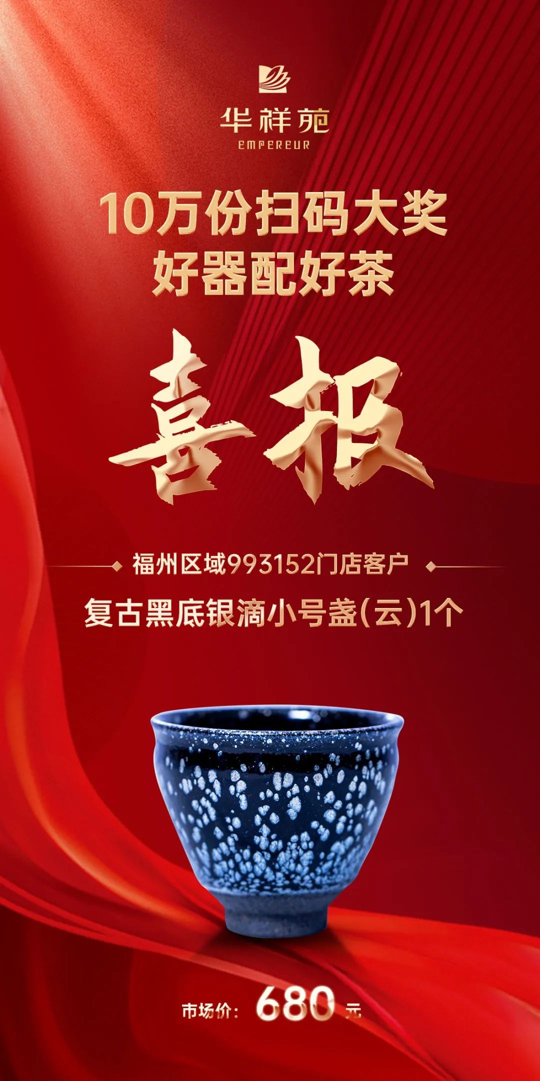 華祥苑茶葉加盟