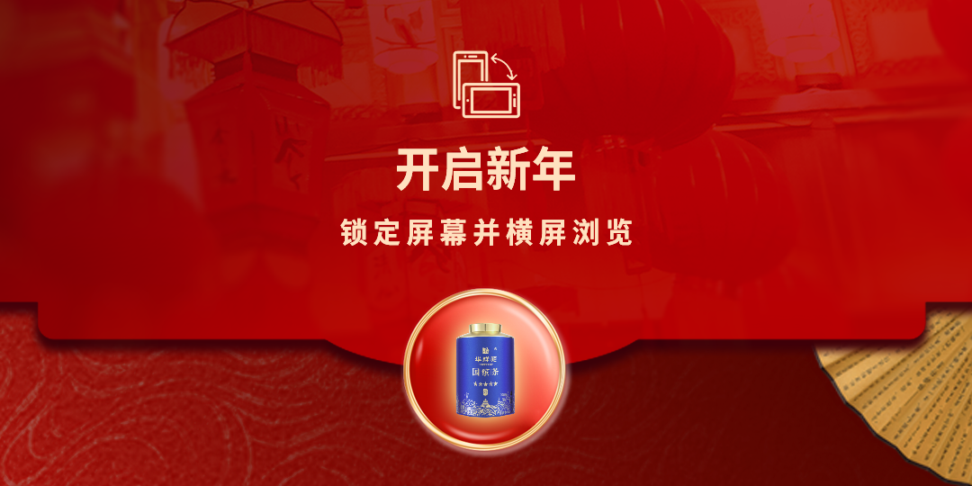 新春時刻