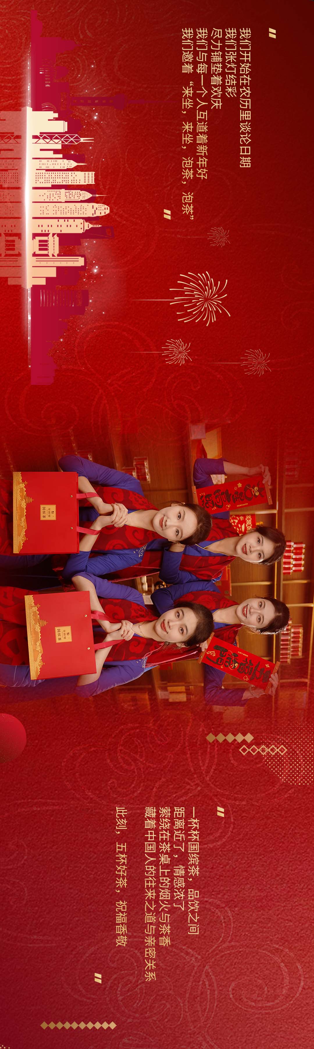新春時刻