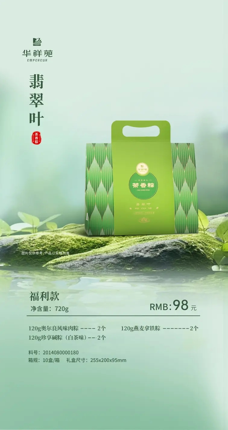 華祥苑茶香粽