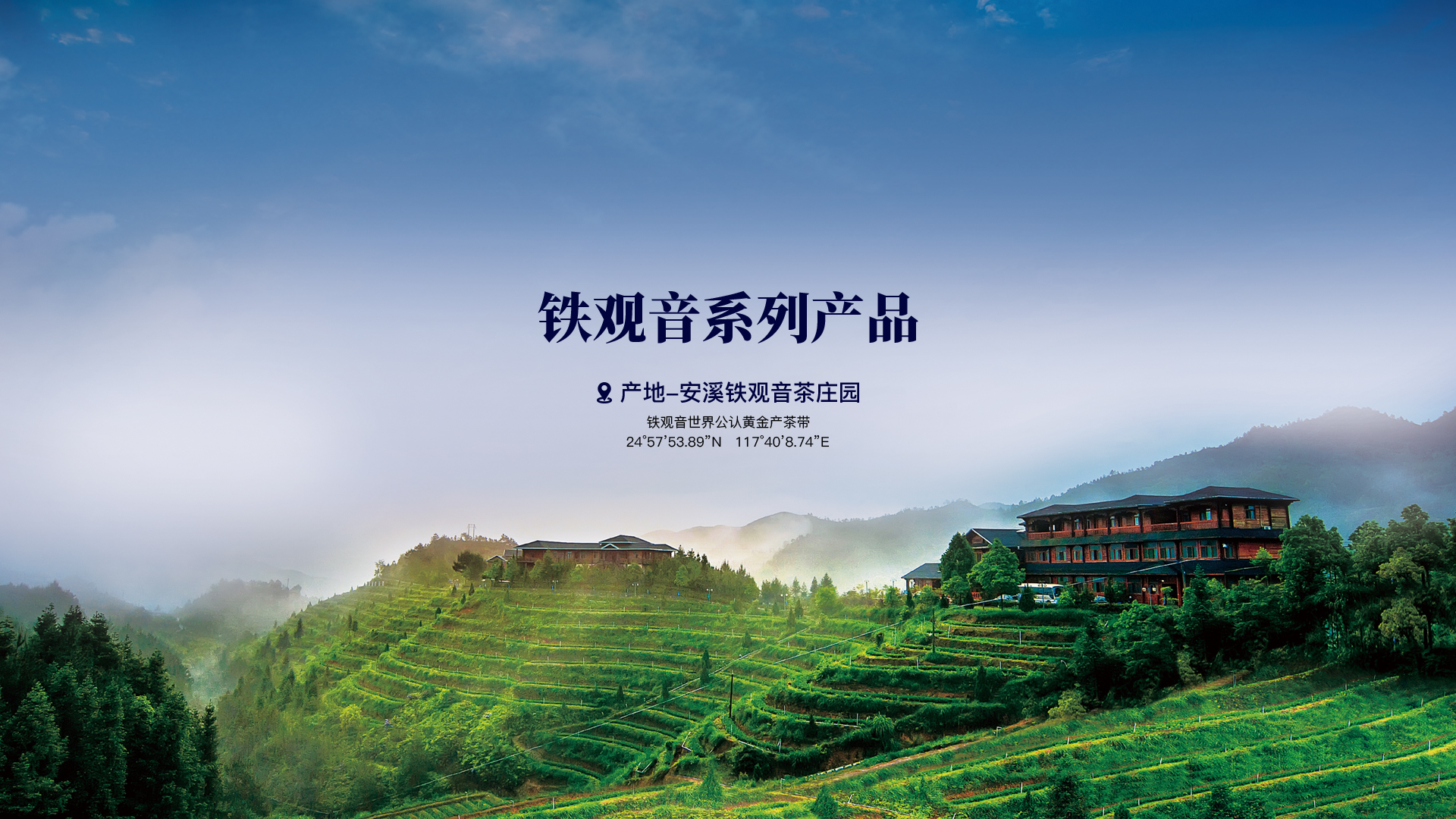 華祥苑茶莊園