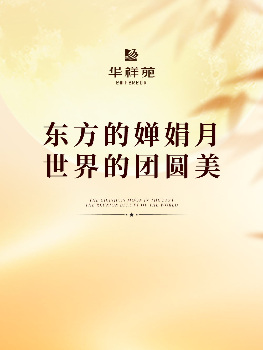 中秋禮