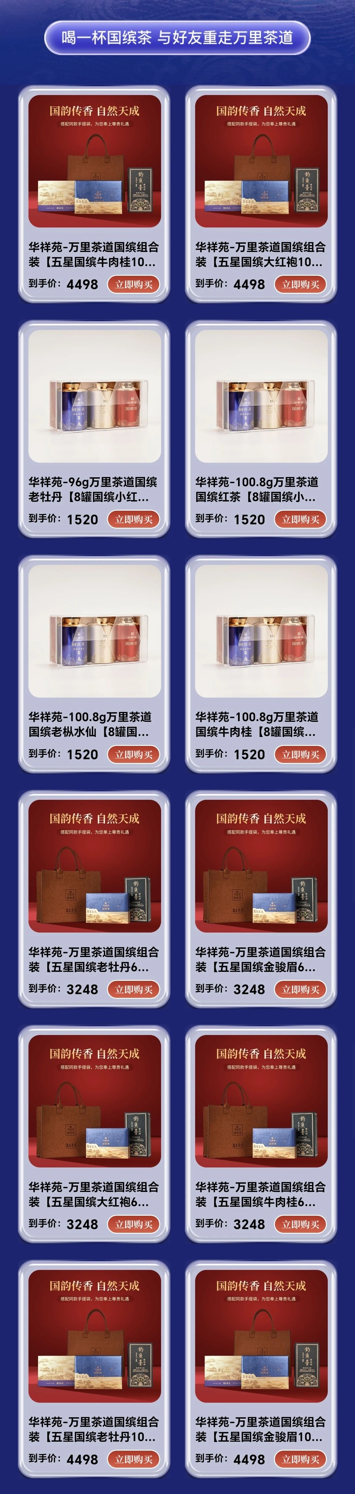萬(wàn)里茶道