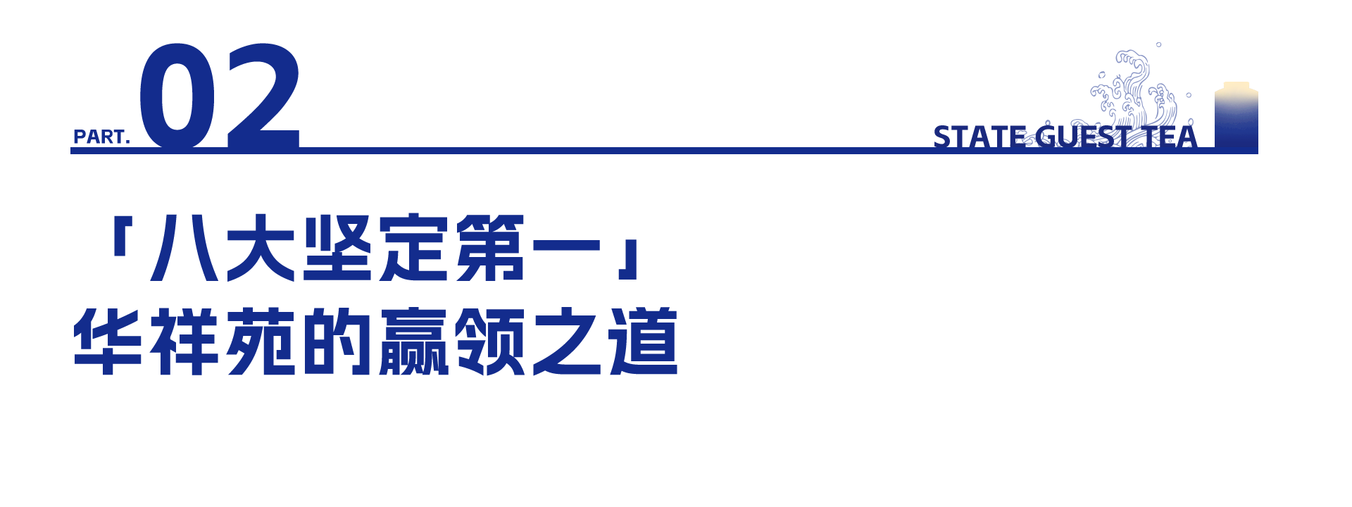 華祥苑加盟