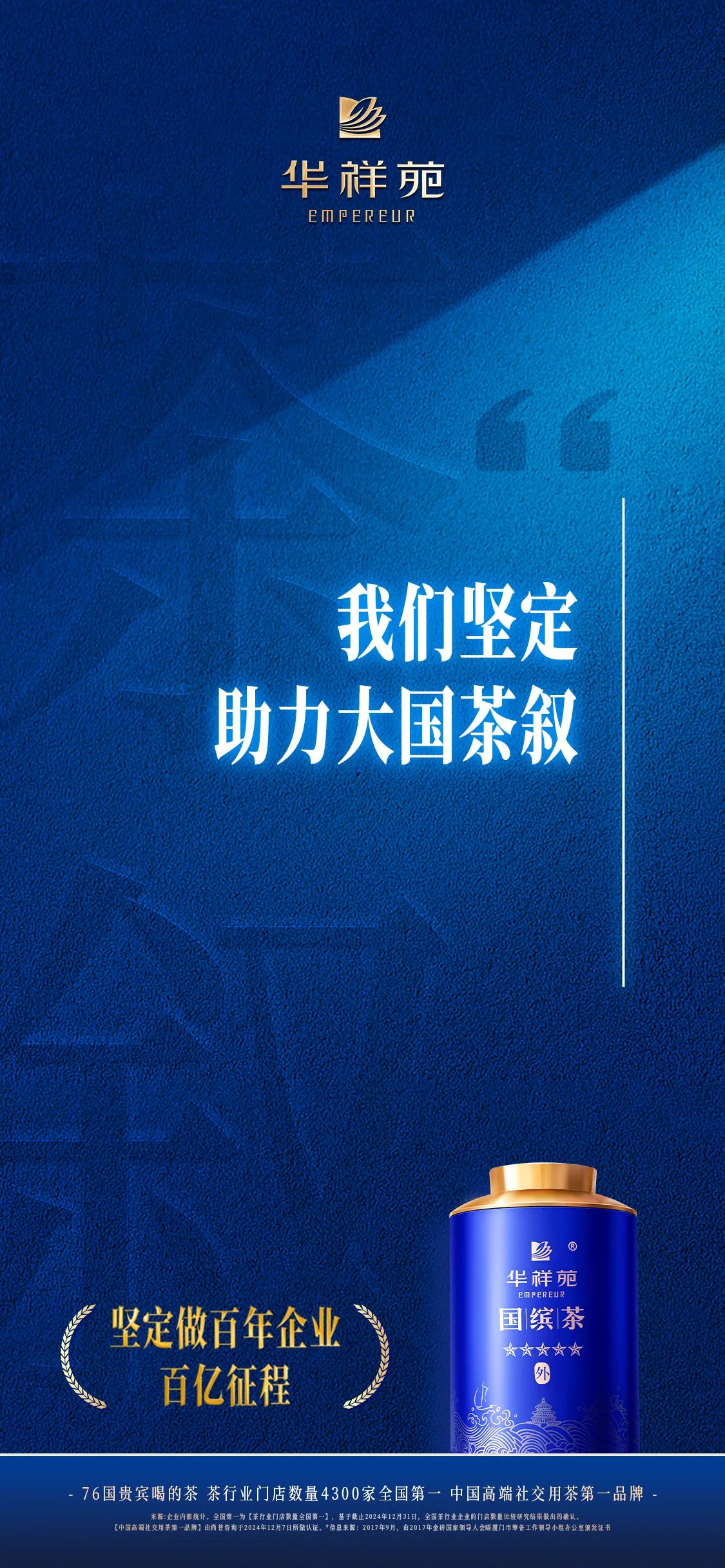華祥苑加盟