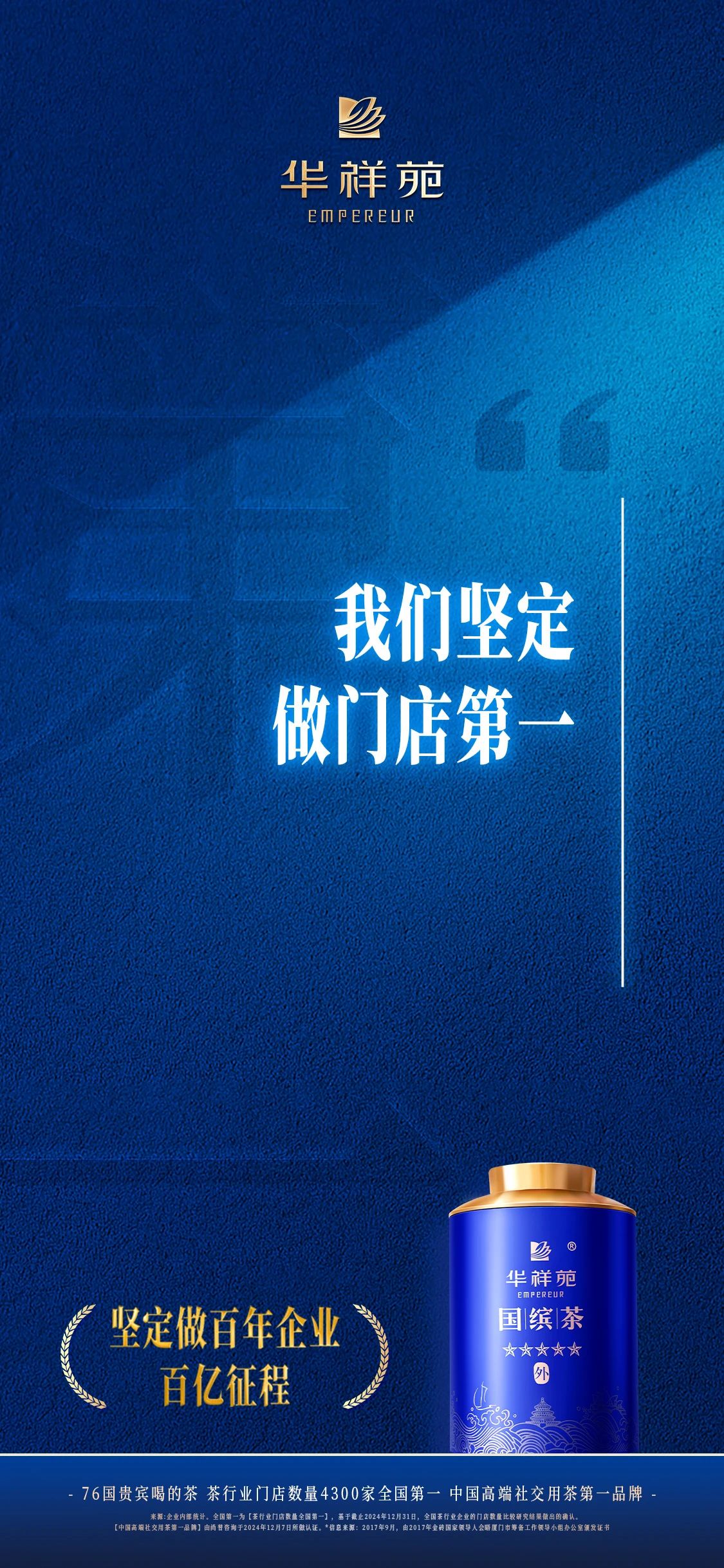 華祥苑加盟