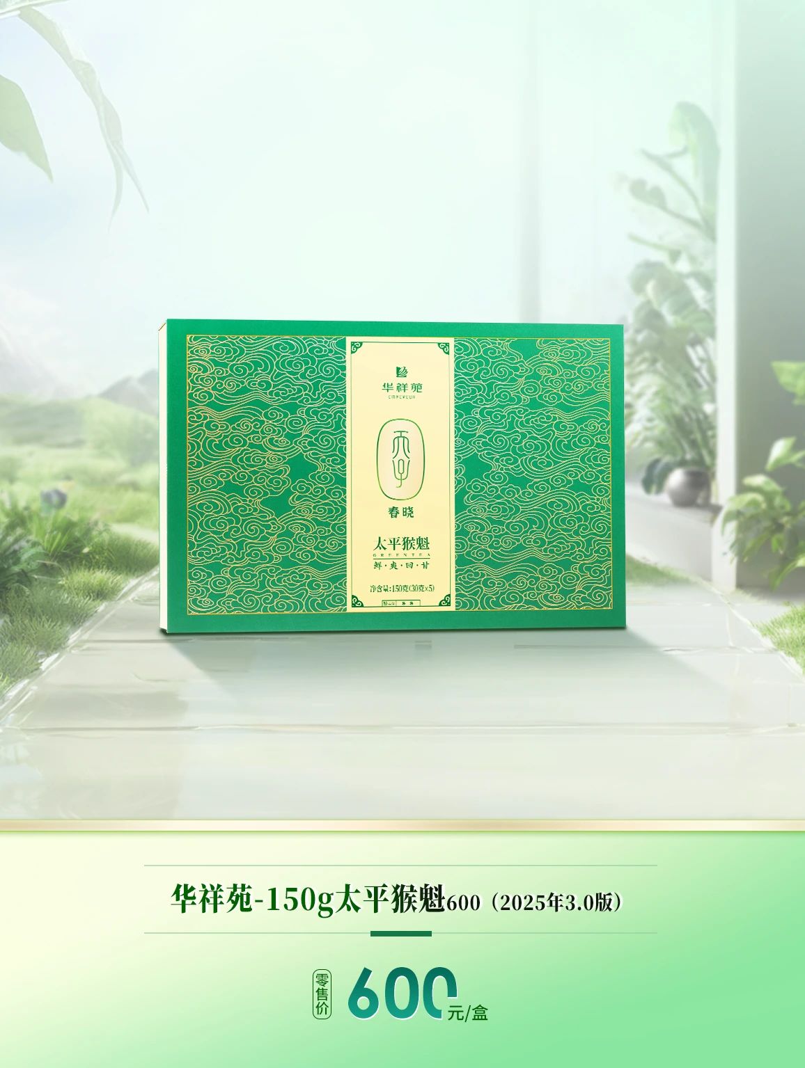 綠茶加盟