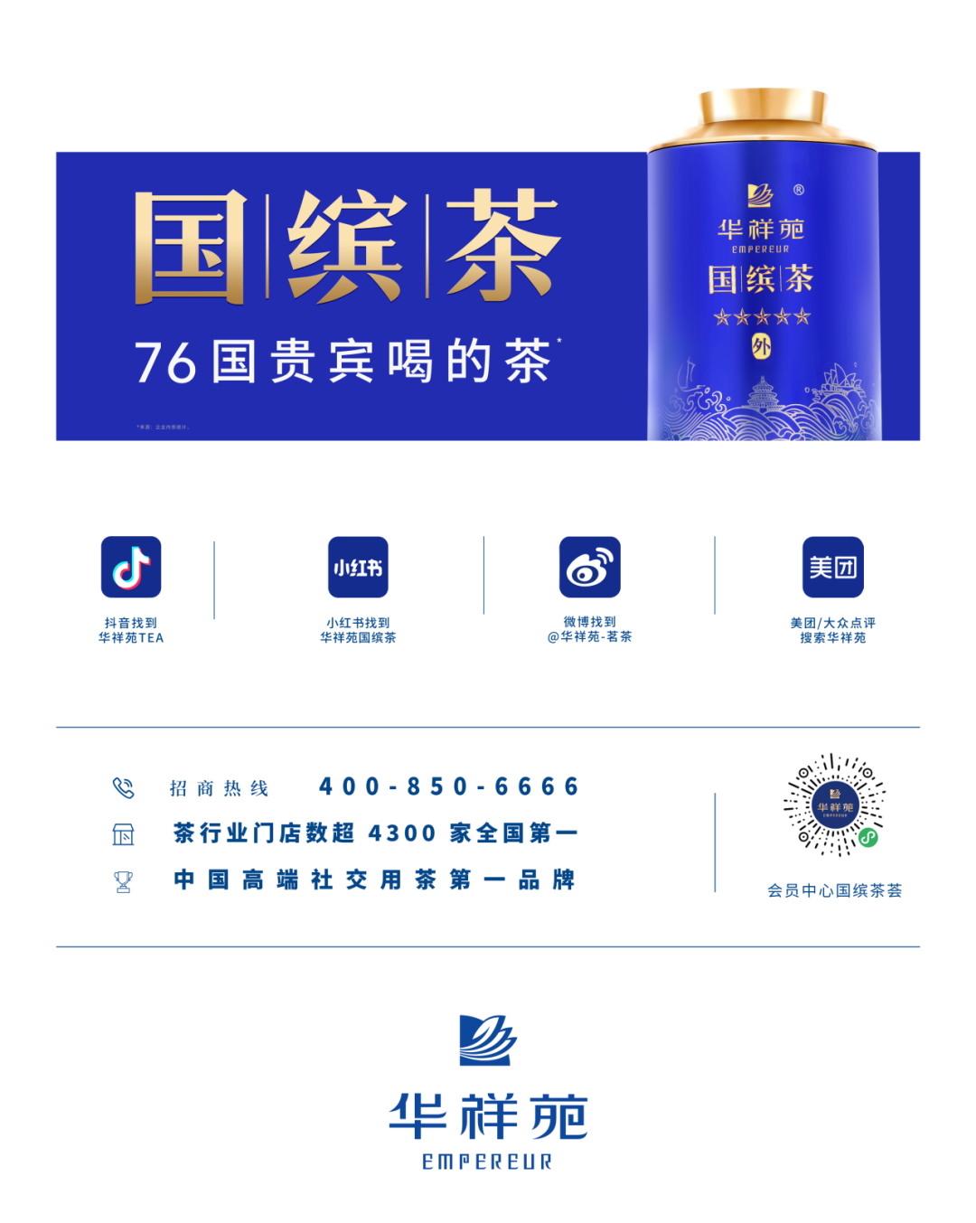 綠茶加盟
