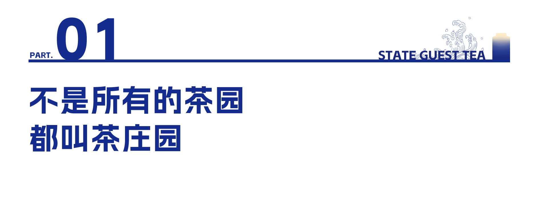 中國茶加盟