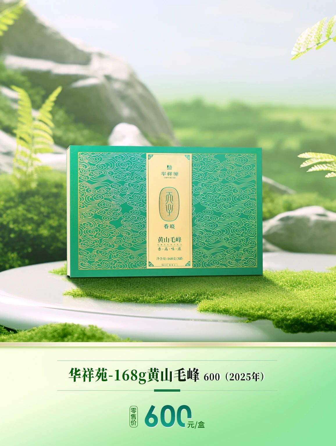 綠茶加盟