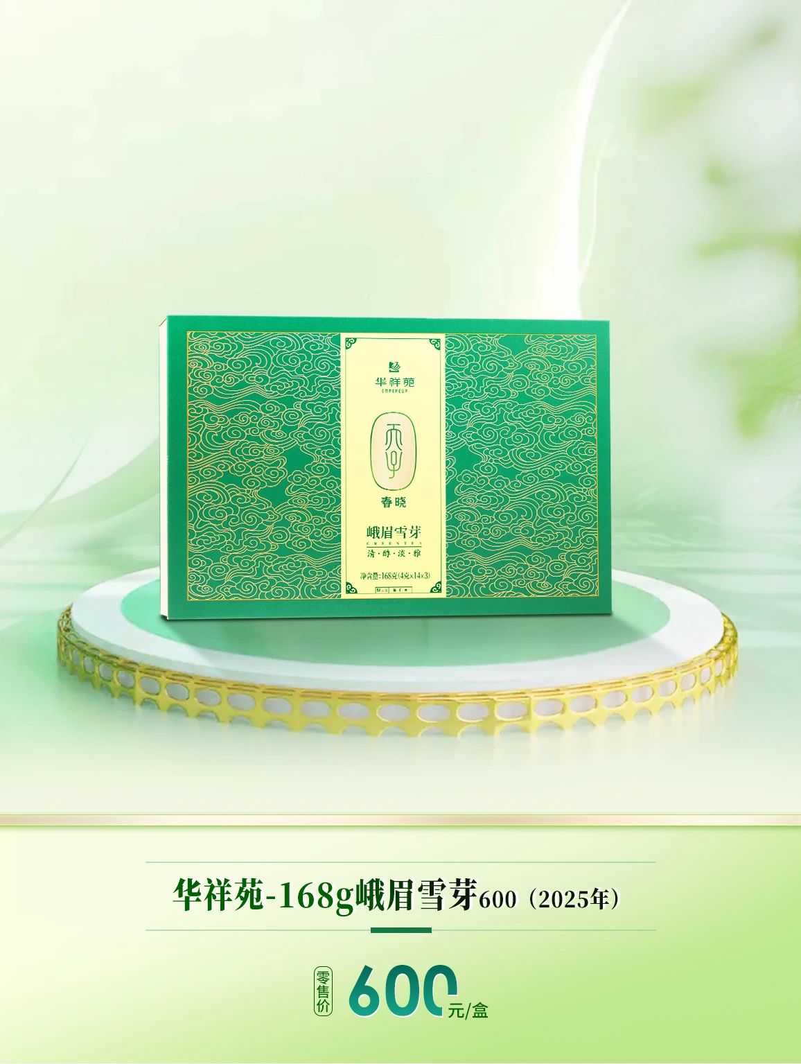 綠茶加盟