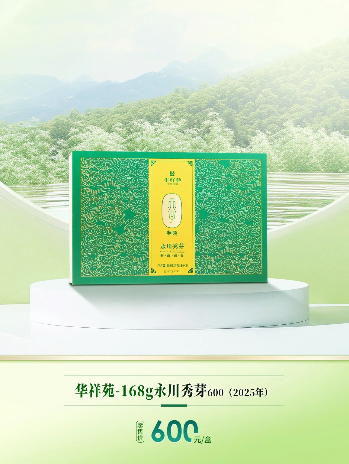 綠茶加盟
