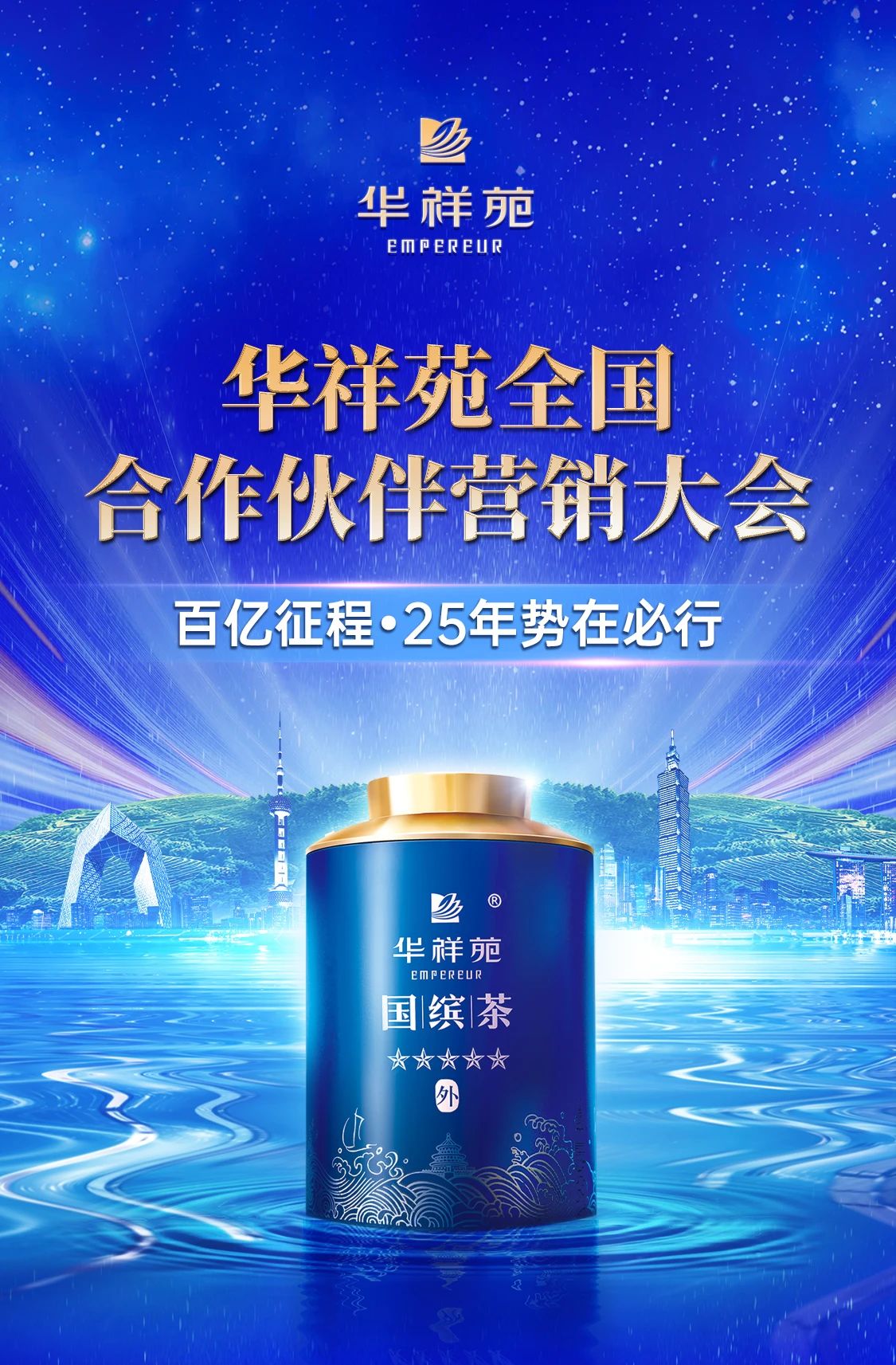 茶葉加盟