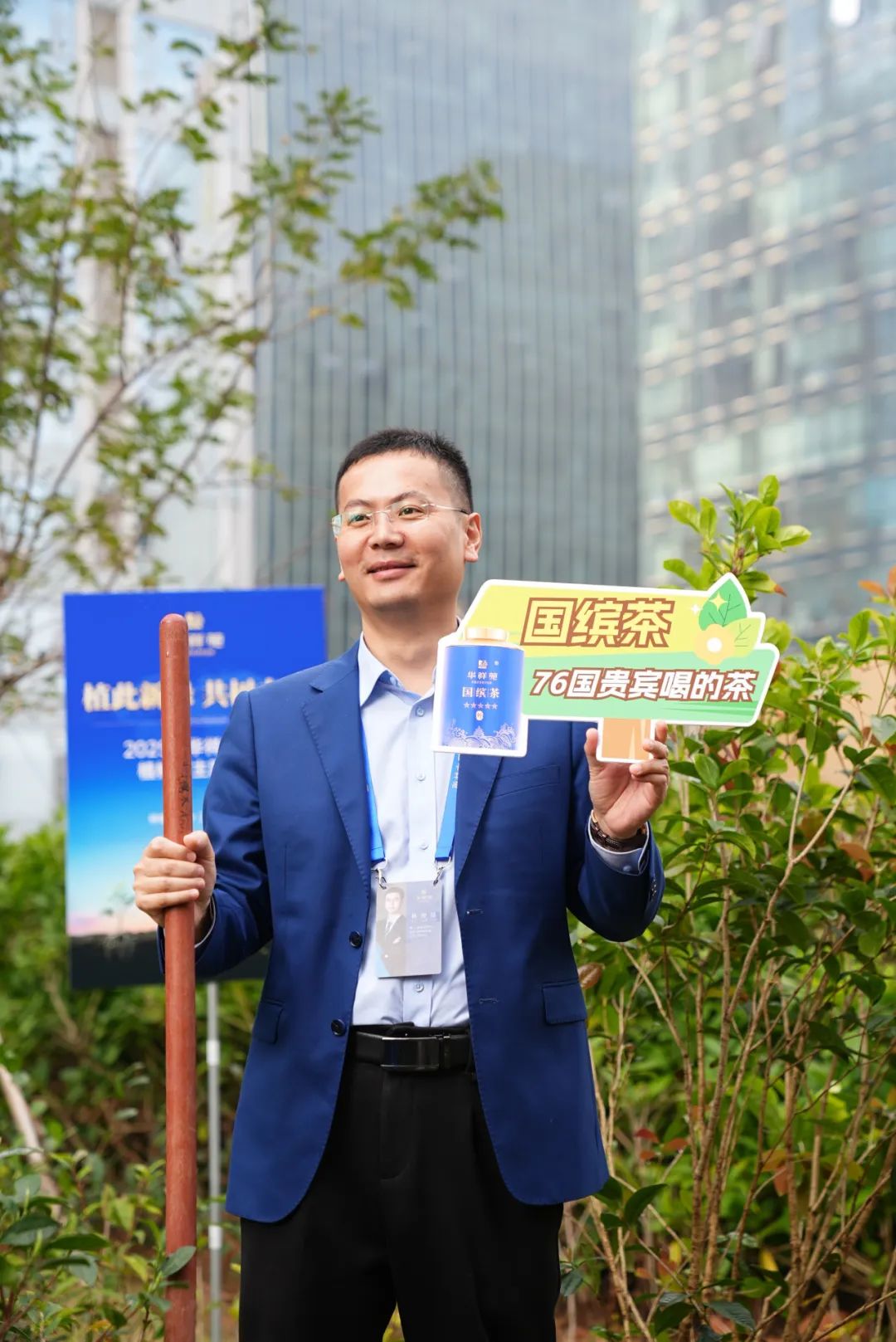 植樹節