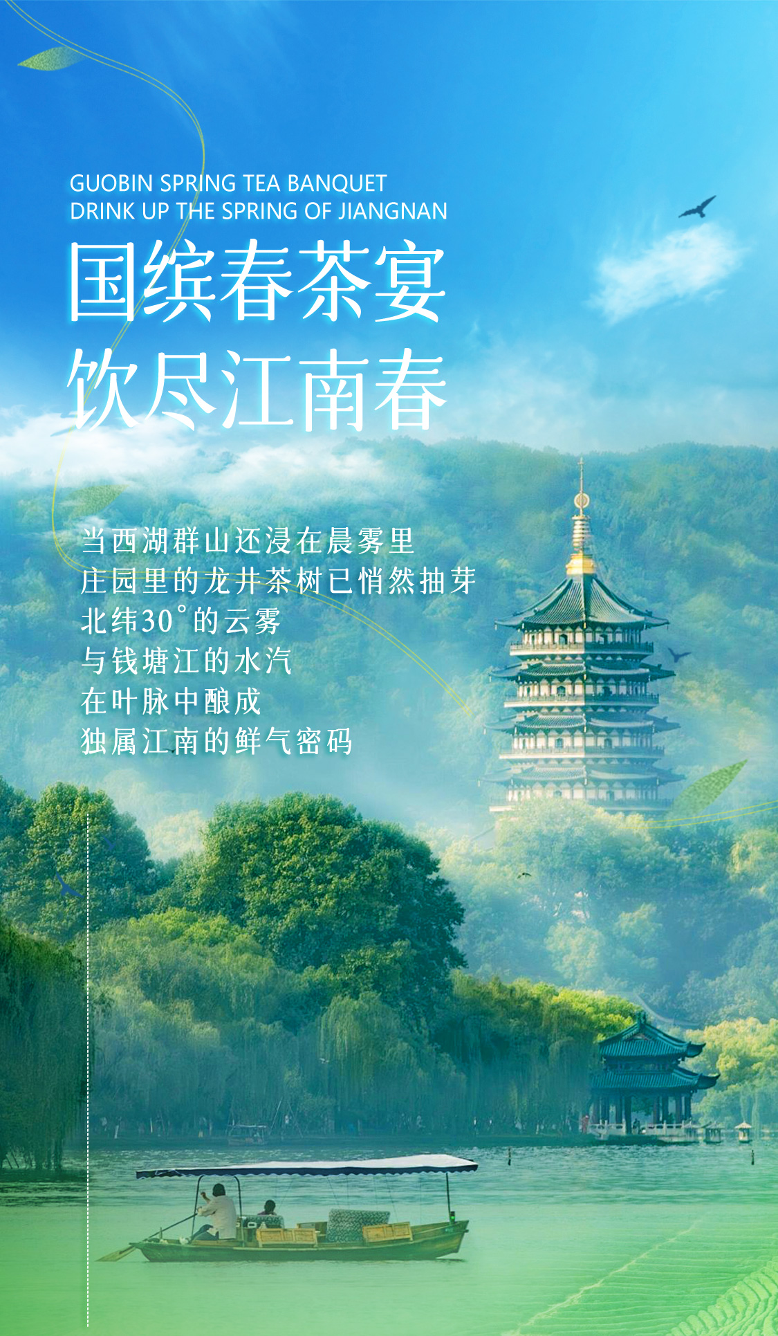 龍井茶