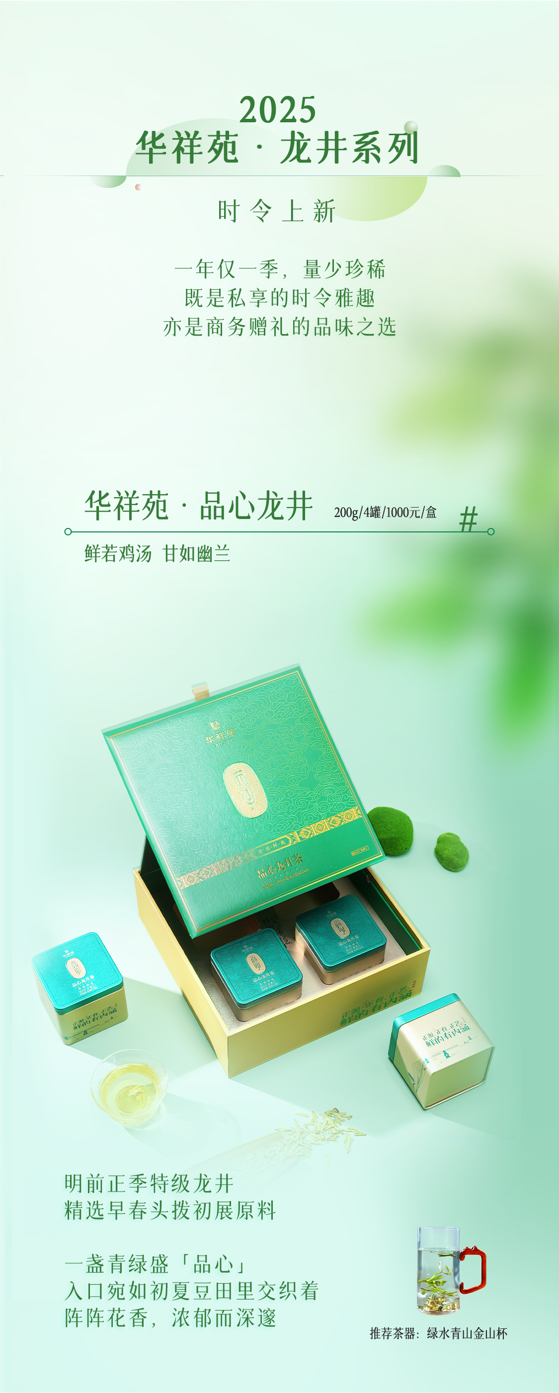 龍井茶