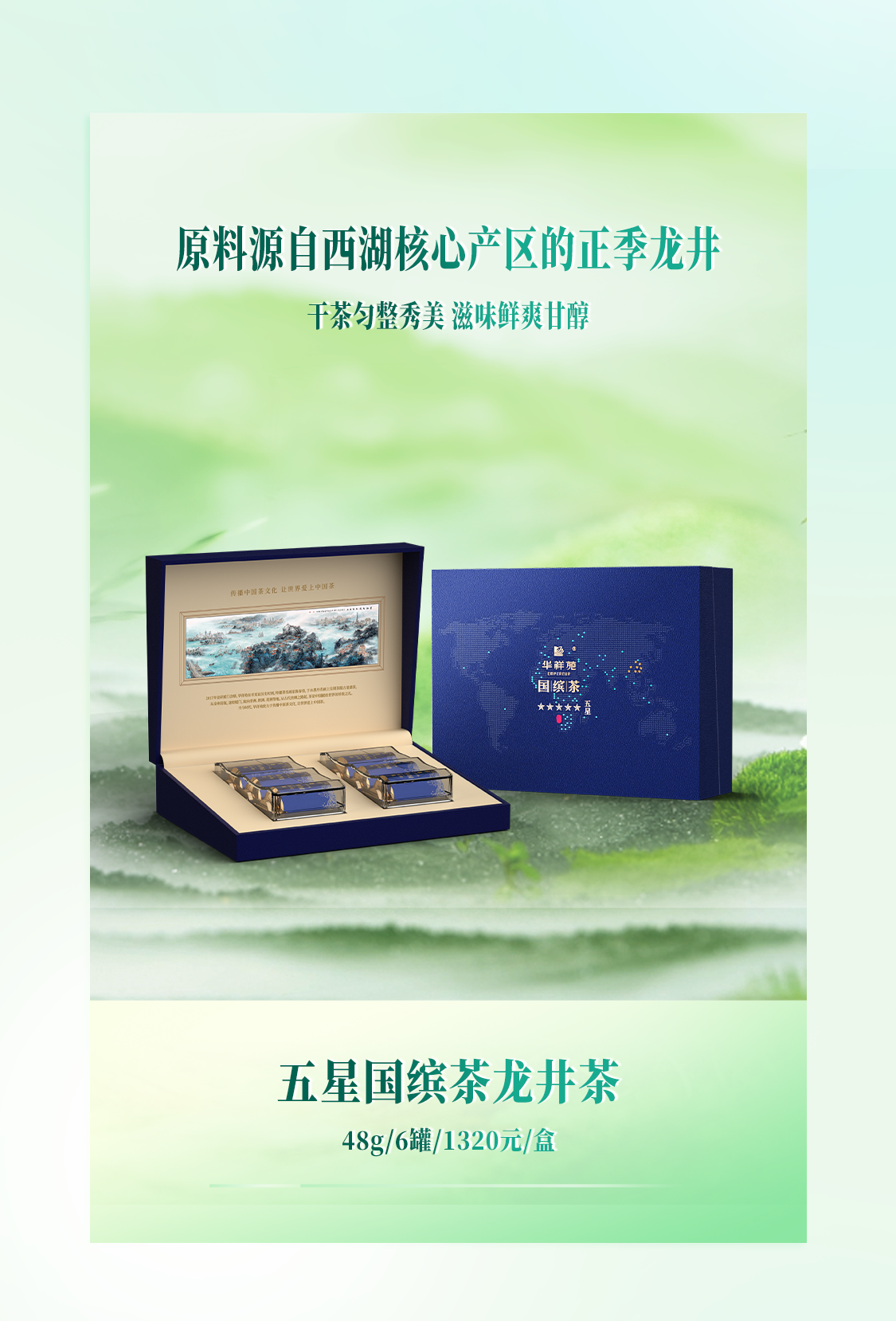 龍井茶