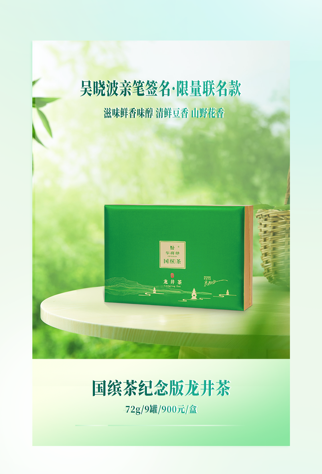 龍井茶