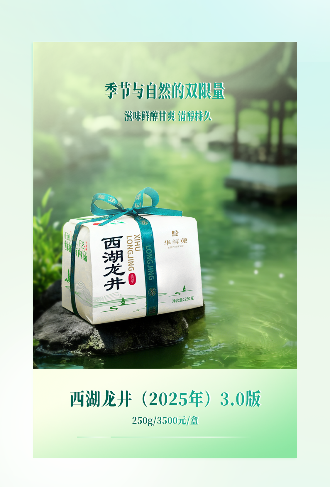 龍井茶