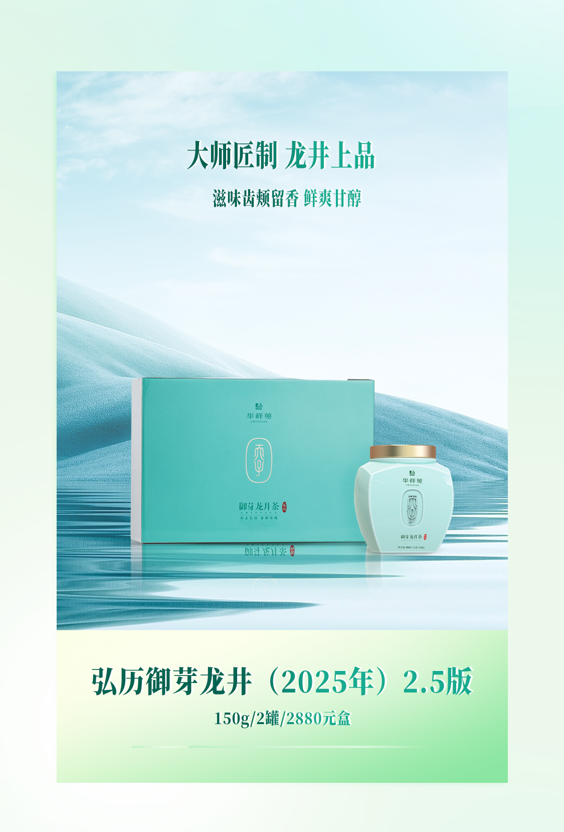 龍井茶