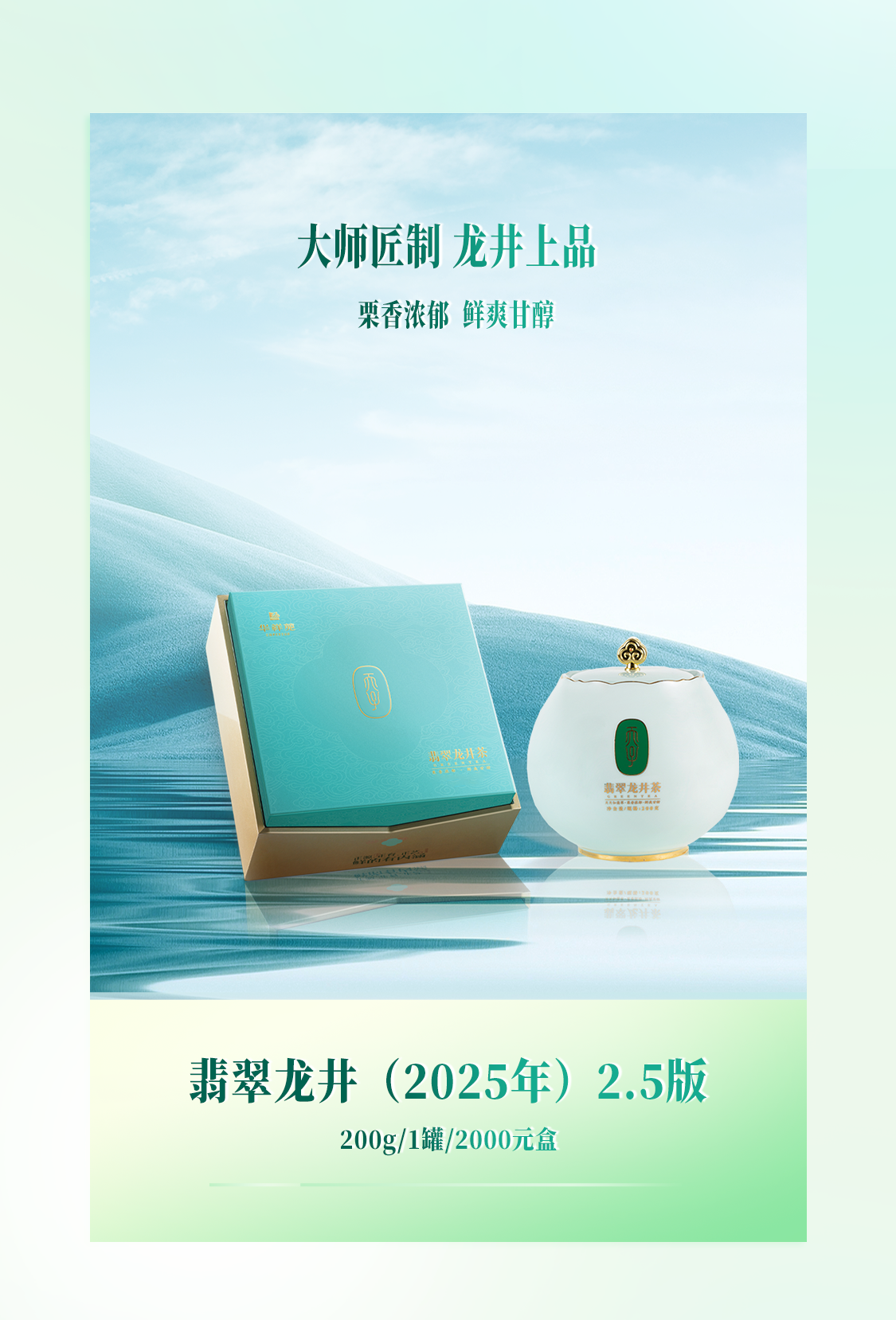 龍井茶