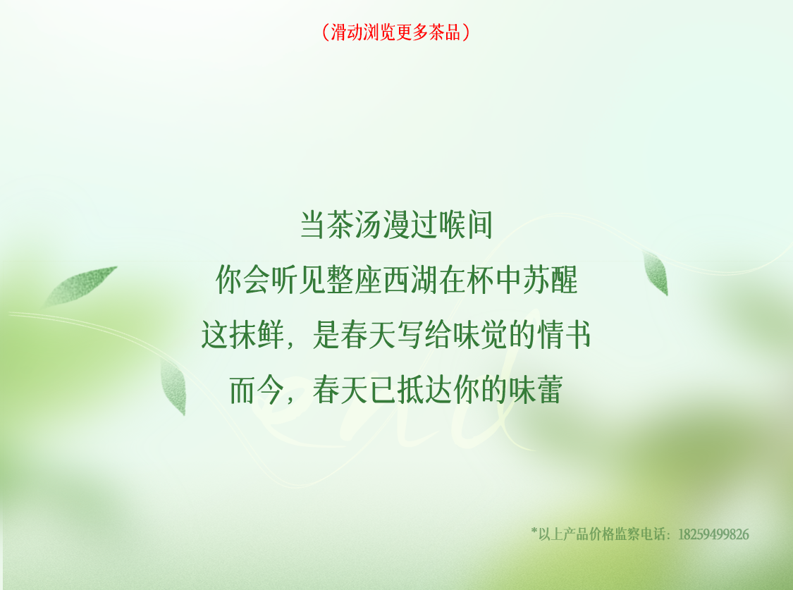 龍井茶