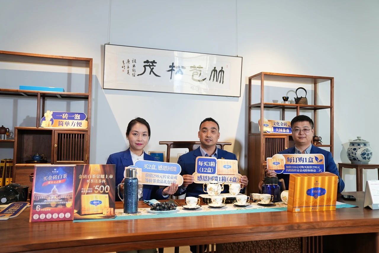 金磚白茶