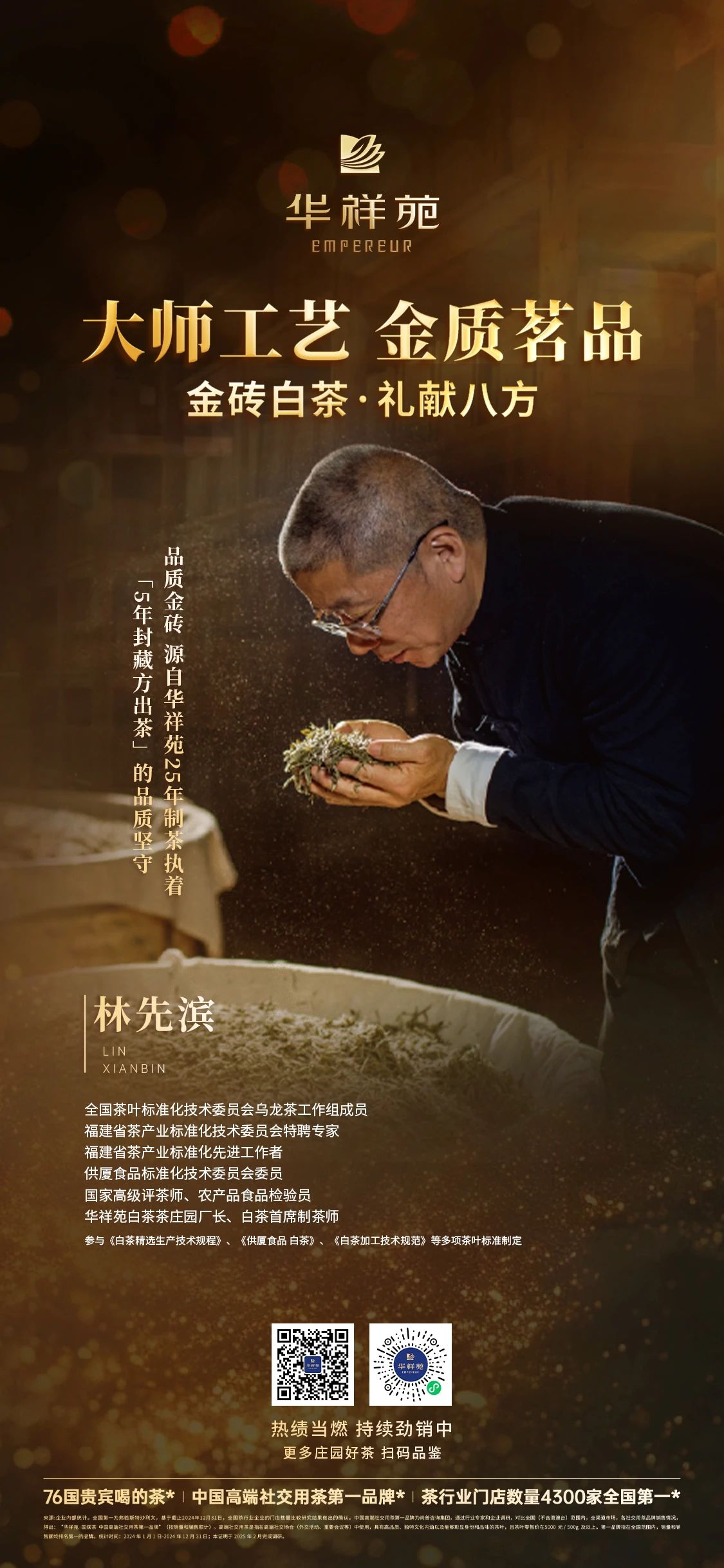 金磚白茶