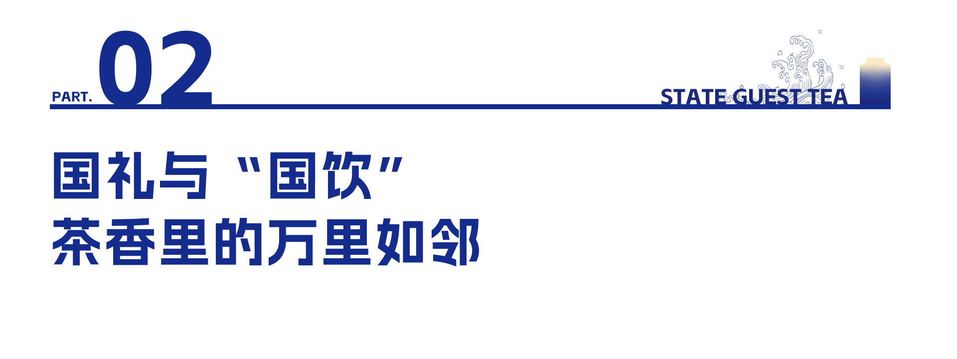 中國茶