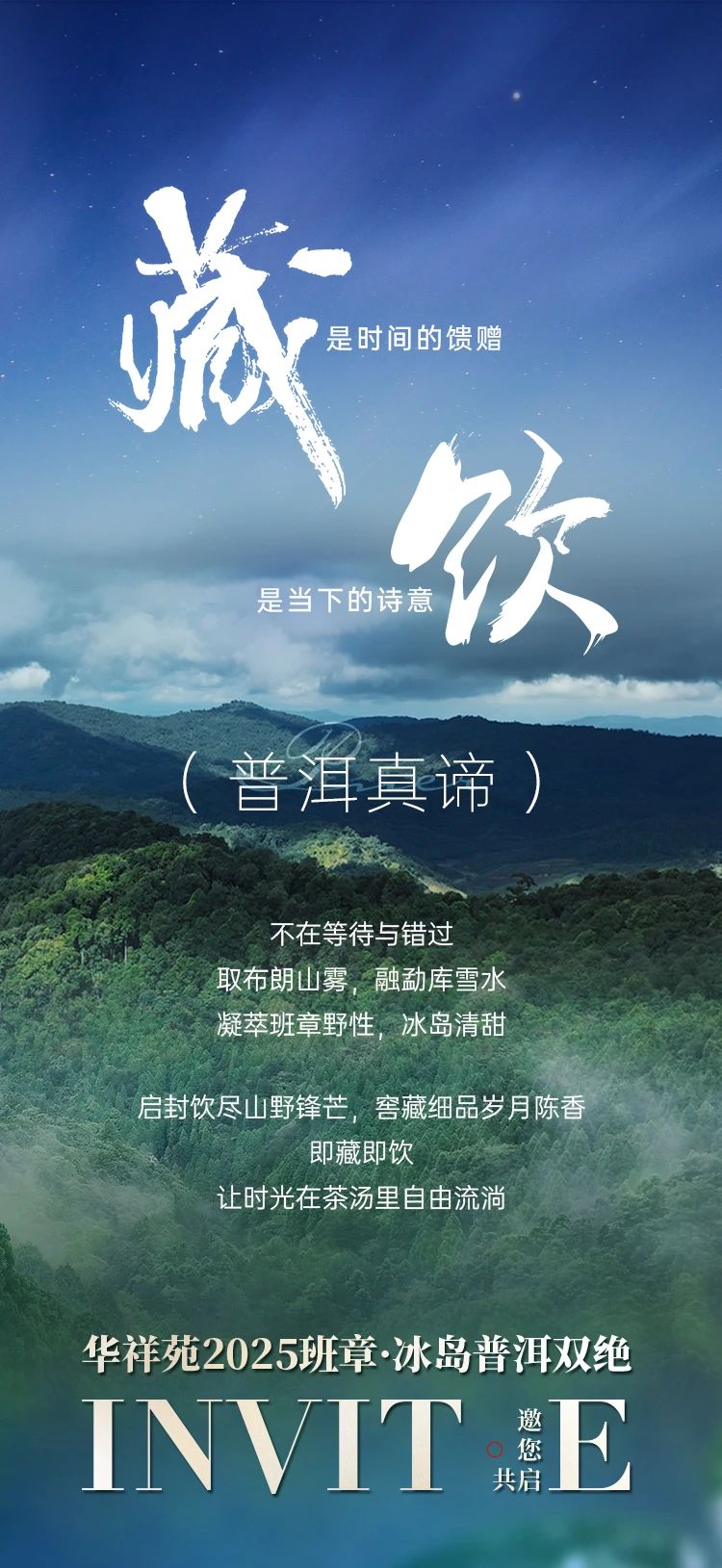 班章冰島