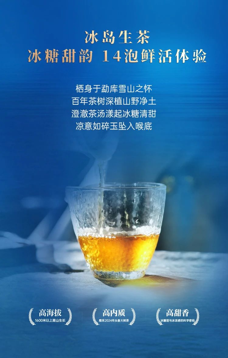 班章冰島