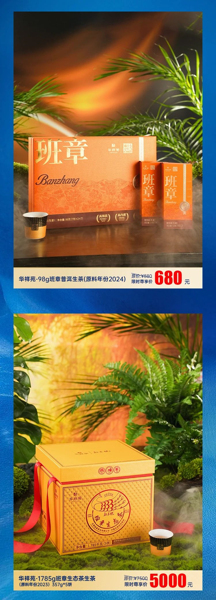 班章冰島