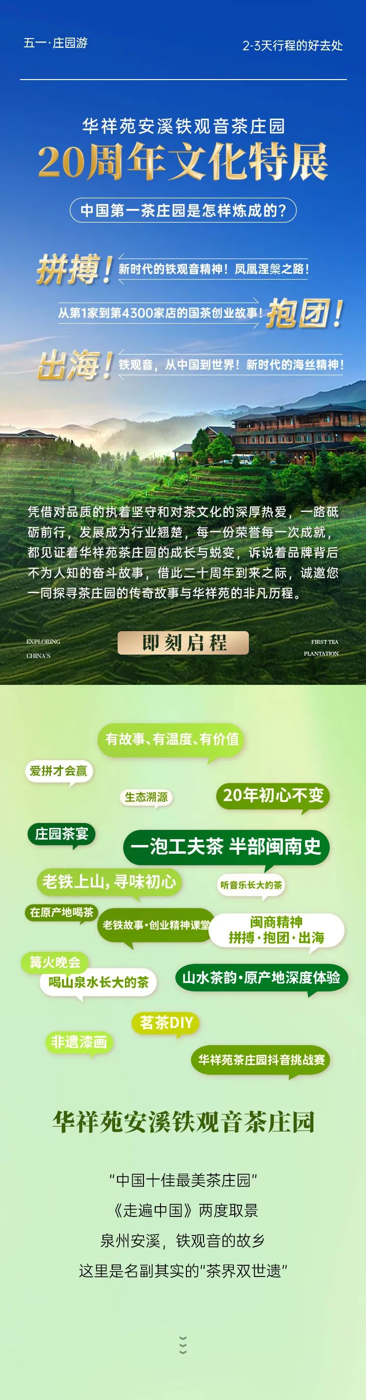 茶莊園