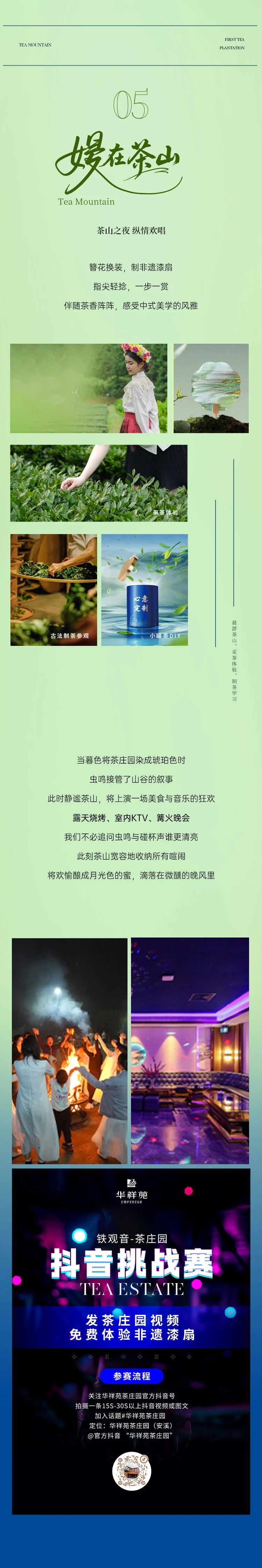 茶莊園
