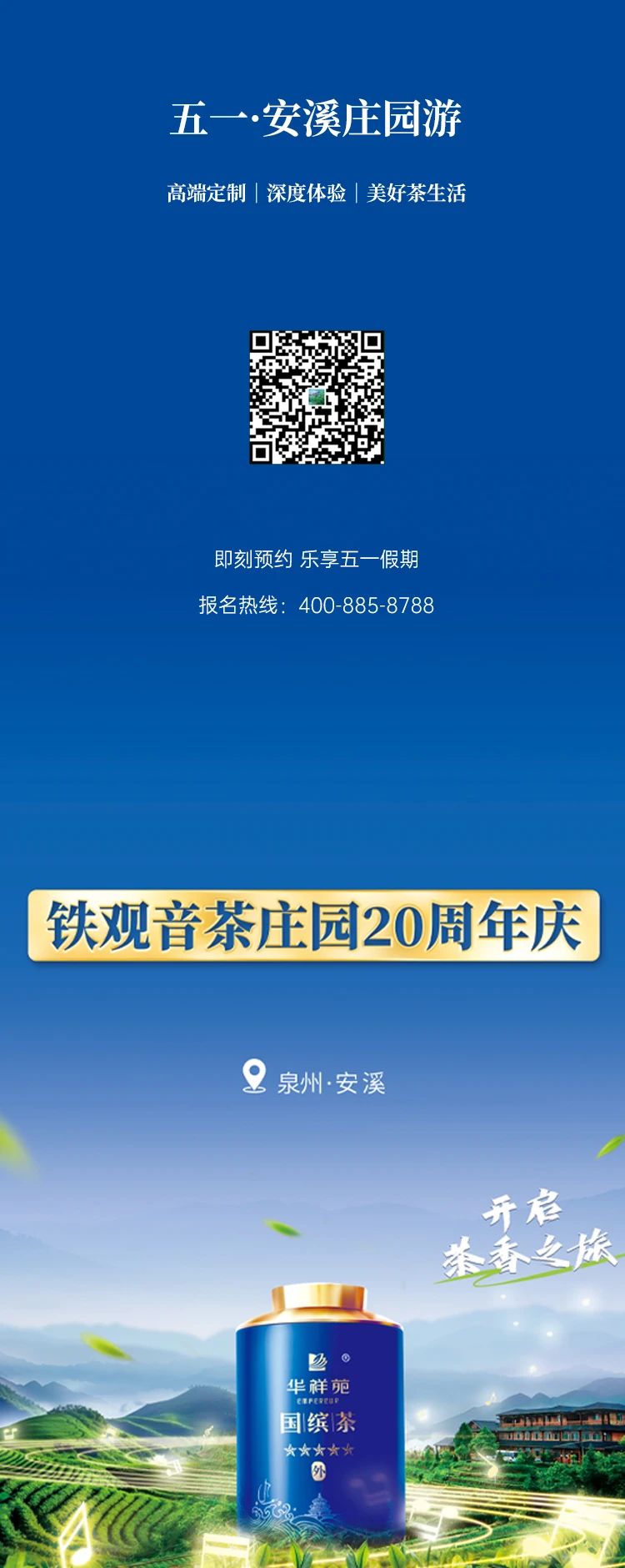 茶莊園