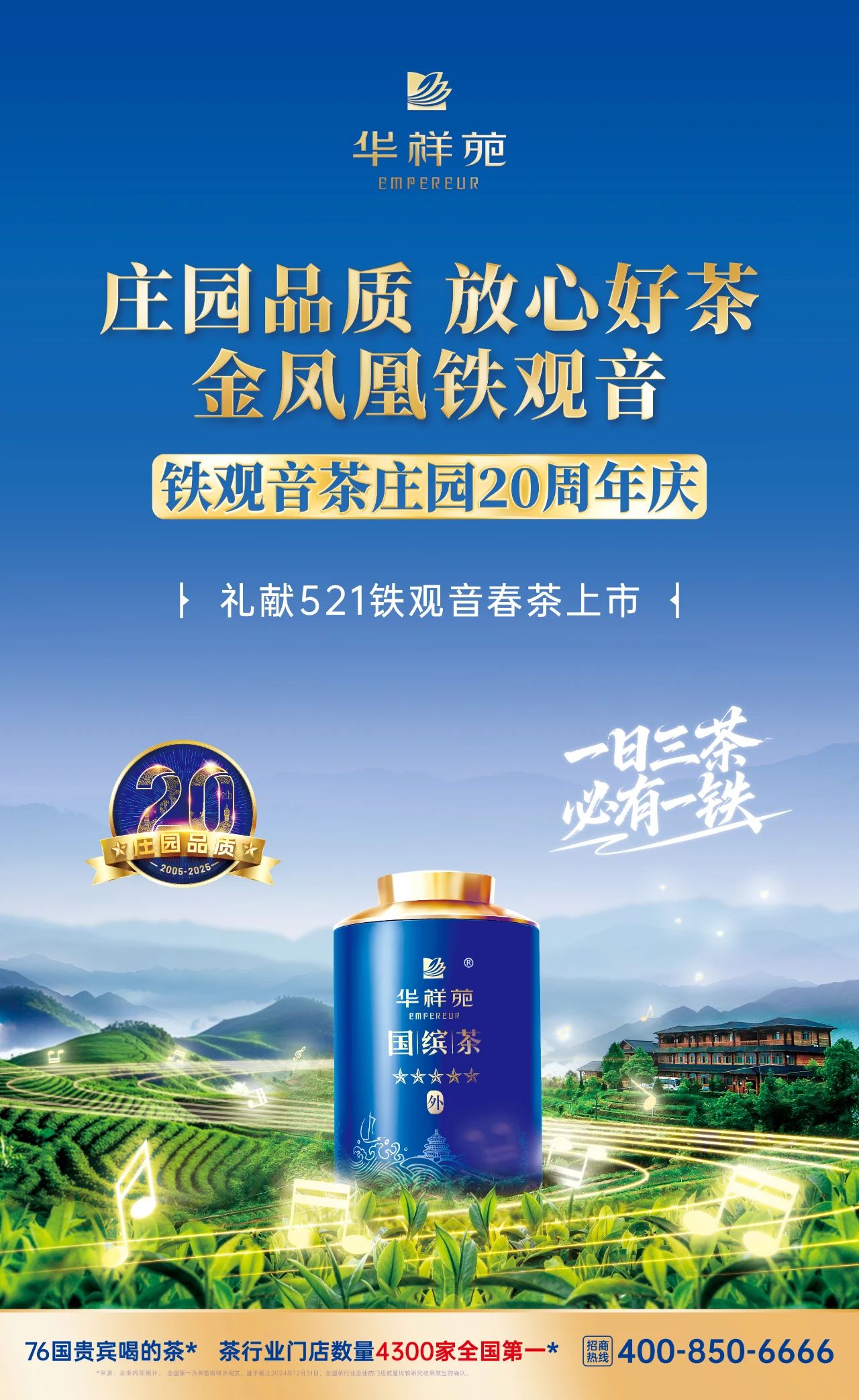 安溪鐵觀音